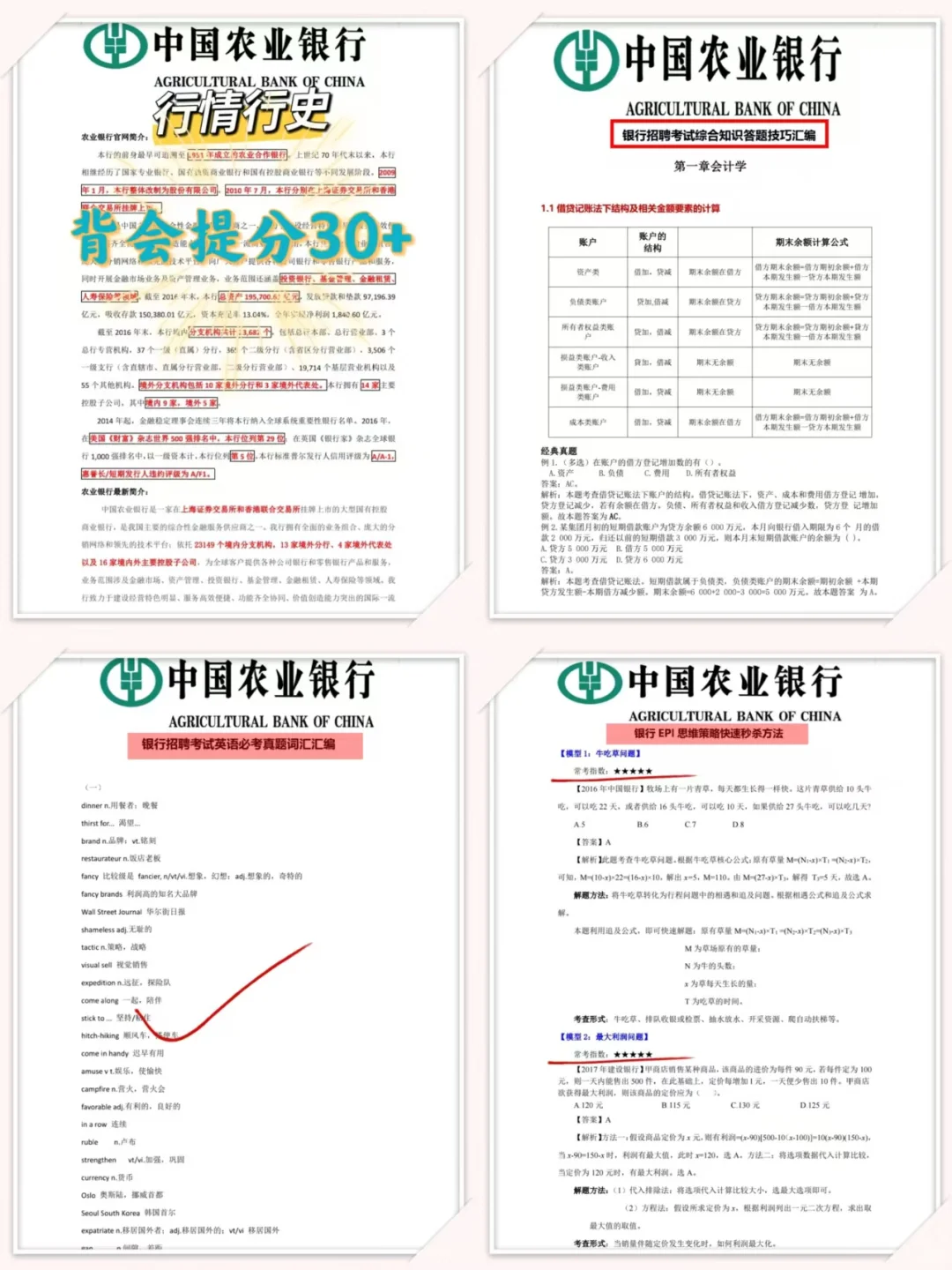 26农行笔试会惩罚每一个不及时看通知的懒人