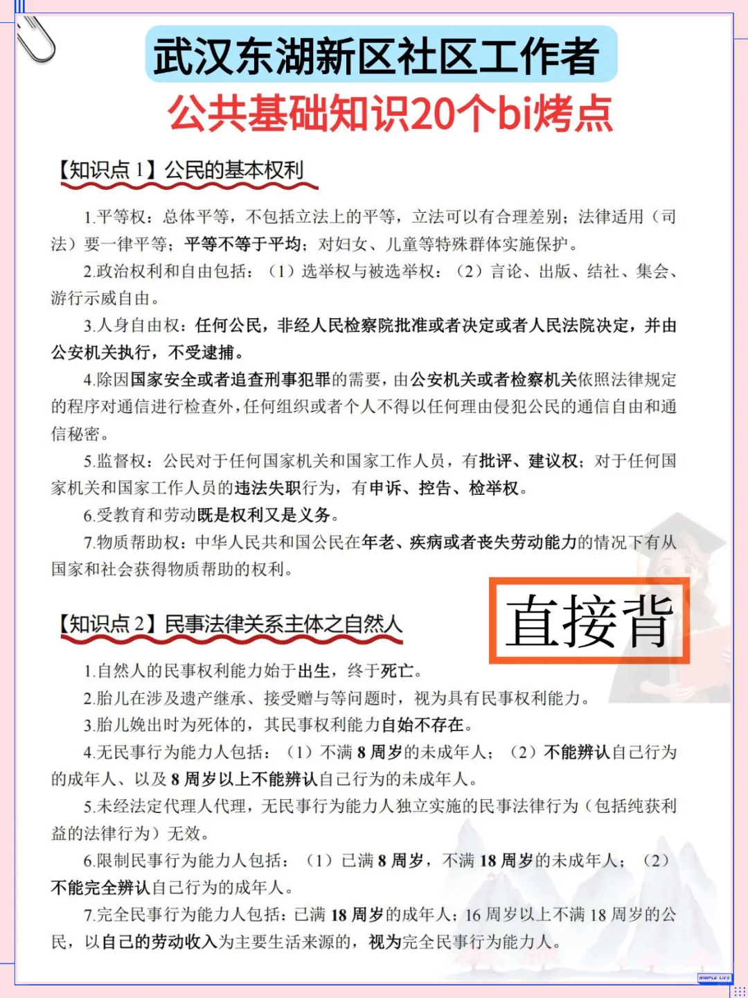 武汉东湖新区社区会惩罚每个不看通知的人！