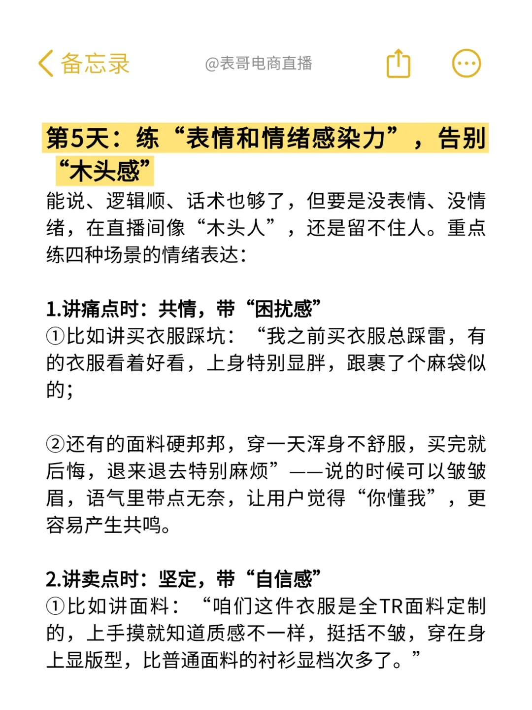 小白主播背下这个直播技巧🔥就是直播天花板