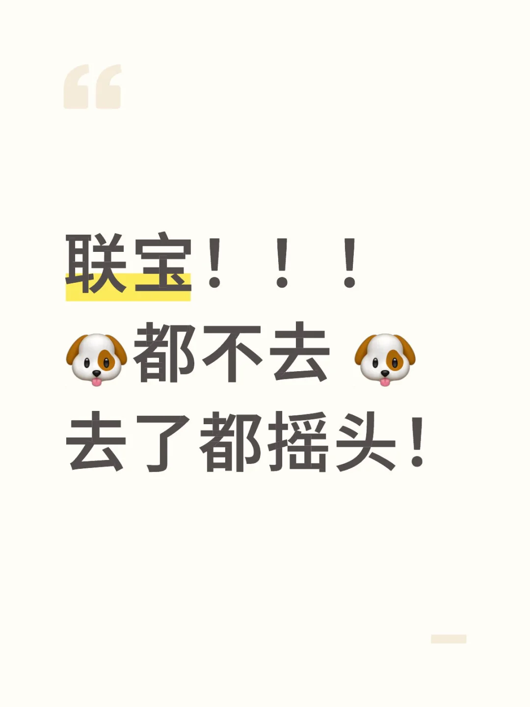 到底是谁在联宝！