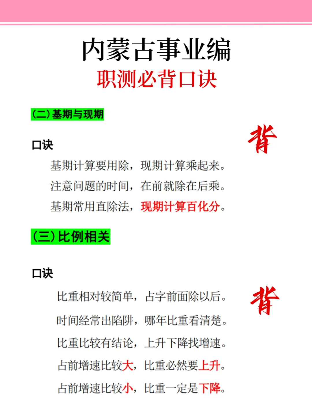 下周内蒙古事业编时正无非就这45题，熬夜背
