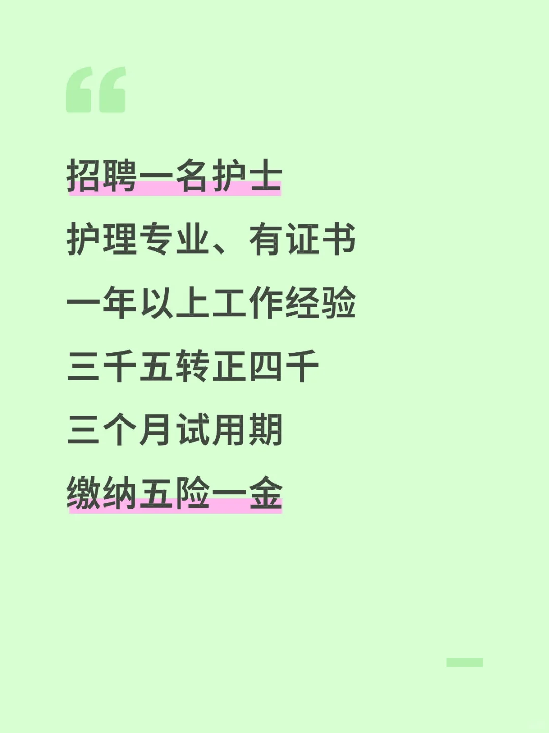 门诊护士转正四千交五险一金