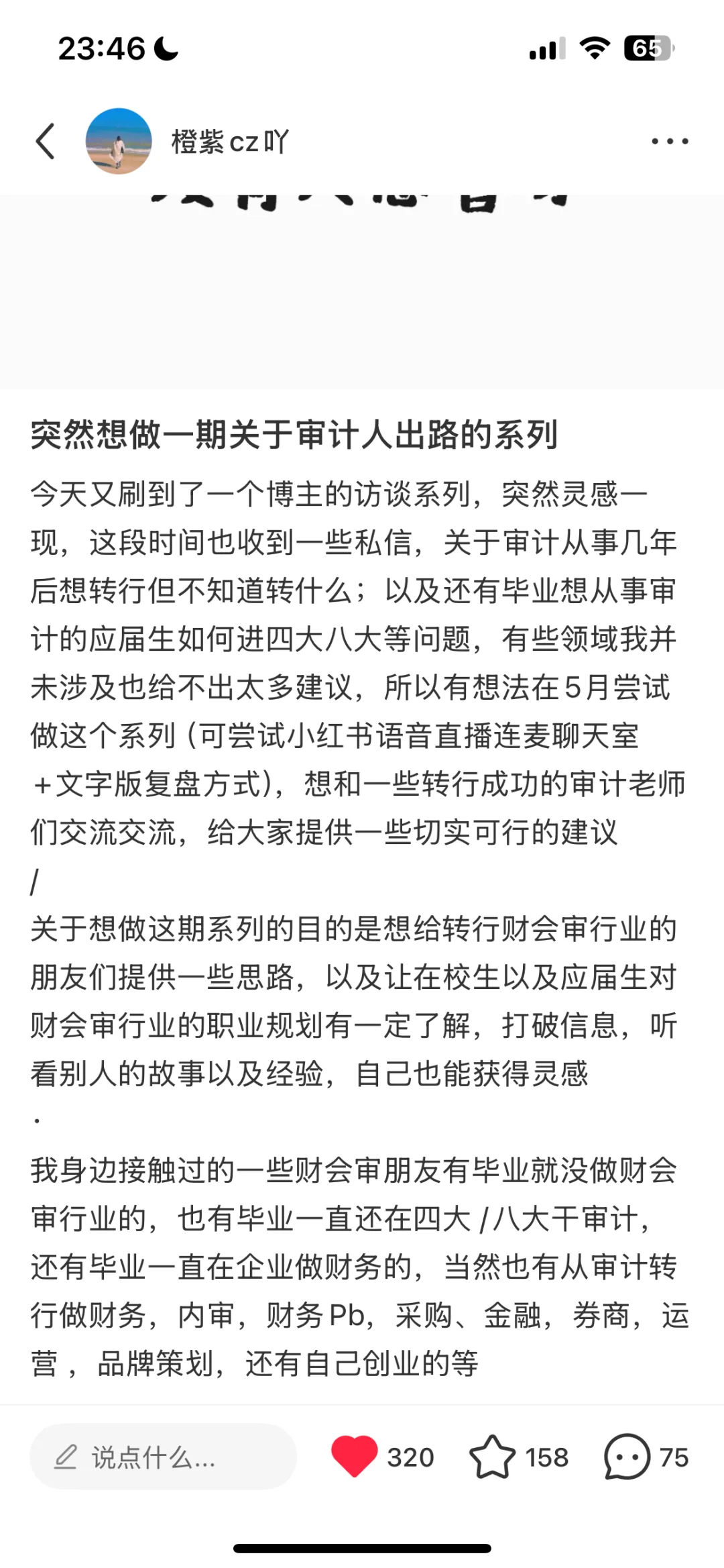 想采访一下审计跳槽转型成功的老师们