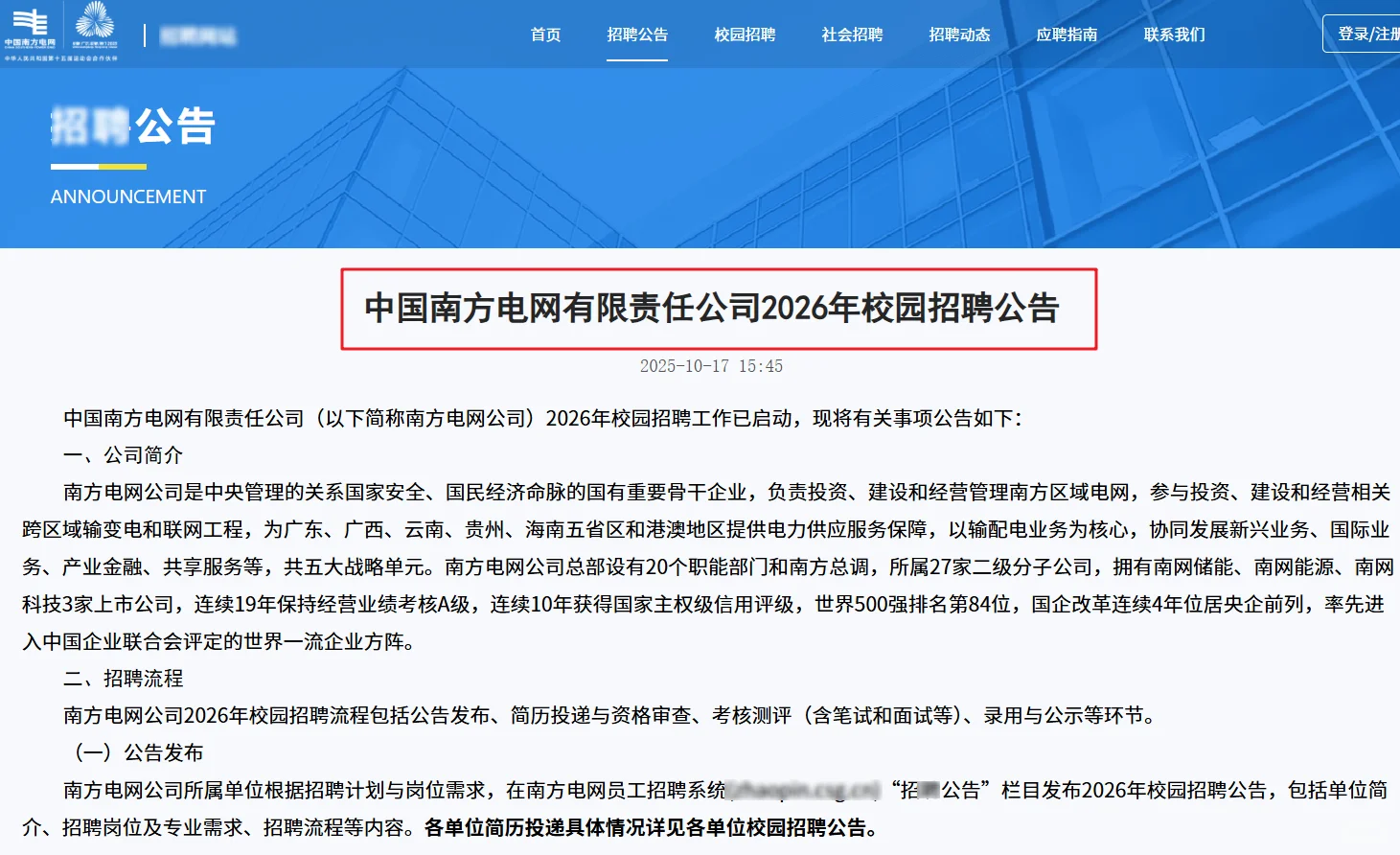 2026南方电网正式启动！附完整笔试大纲>>