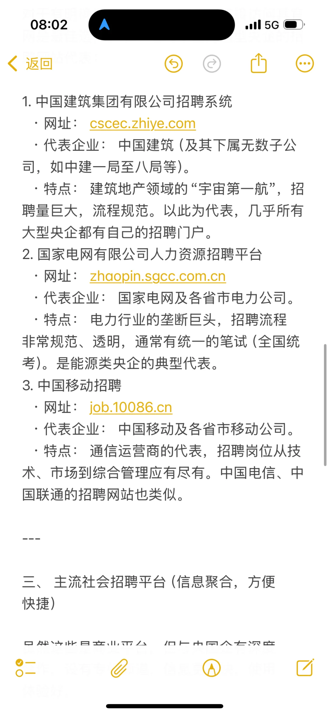 权威经典的10个央国企招聘网站