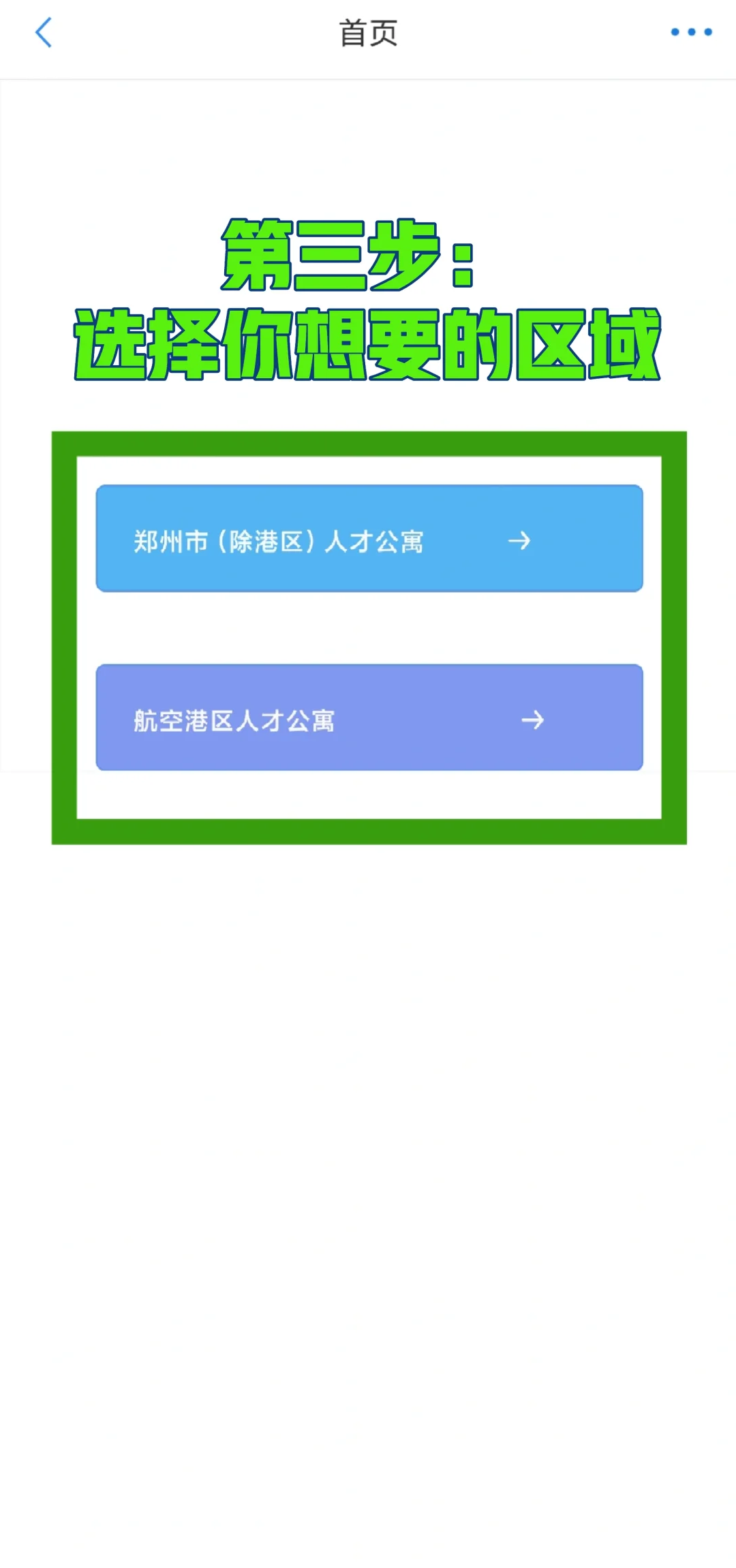 郑州人才公寓租房教程