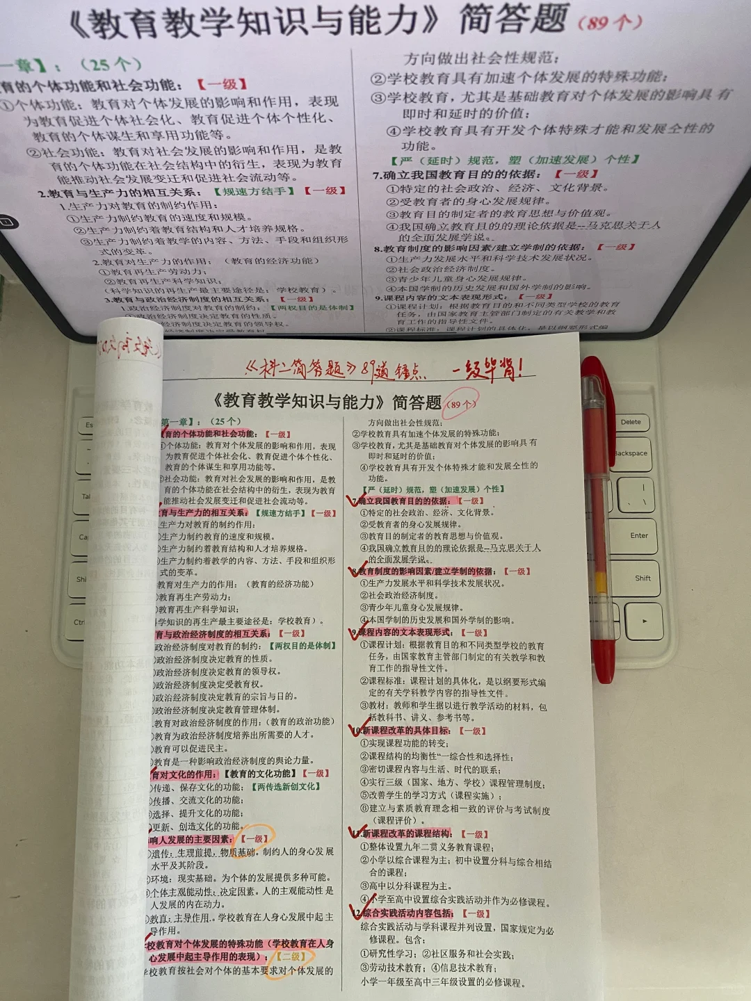 26上教资笔试，非师范现在准备刚刚好！