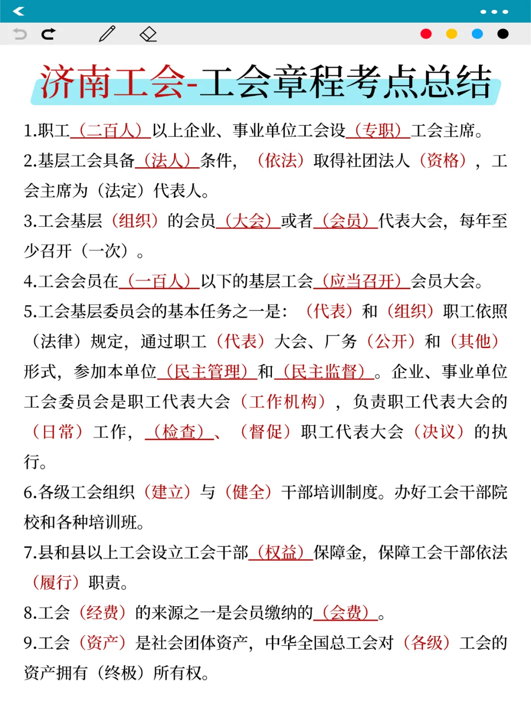 25 济南工会工作者，市情市况我压这些