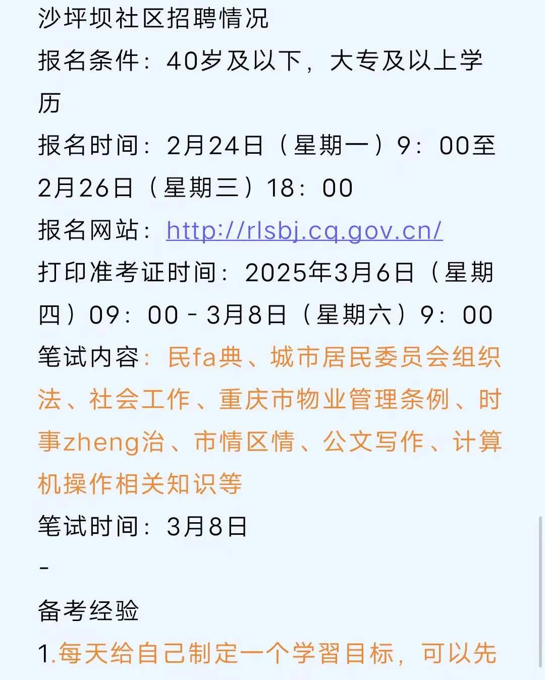 重庆沙坪坝社区招聘后备人选500人，我想说.