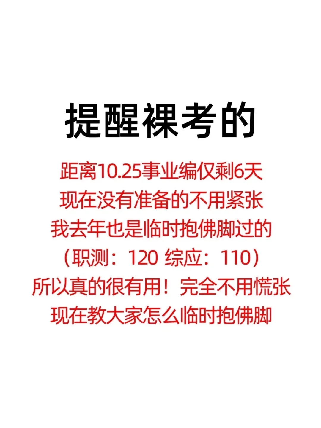 10月18日了，25事业编考试没思路的直接抄