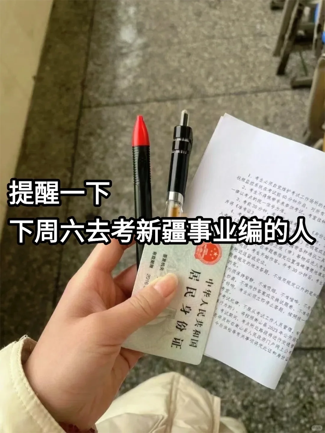 好心提醒，下周六去参加新疆事业编的人！