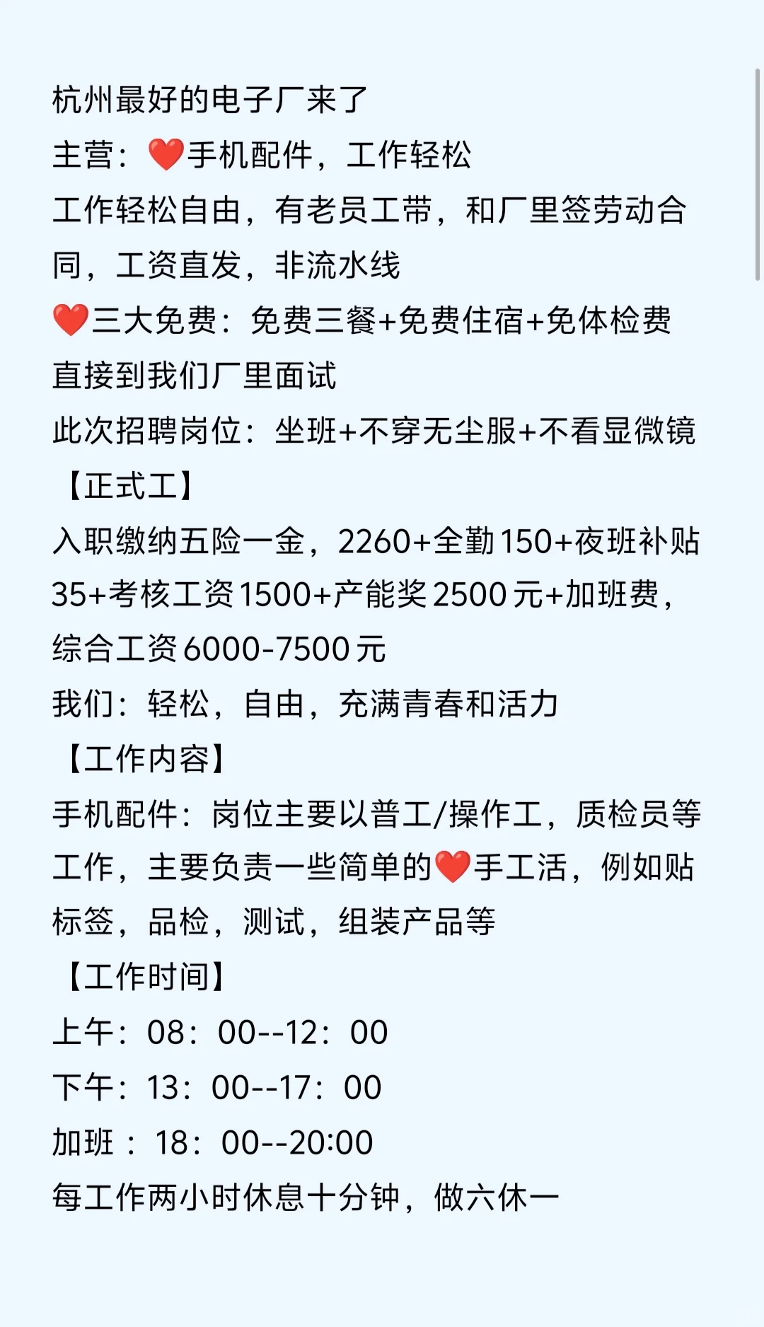 杭州最好的电子厂来了，包吃住交五险一金