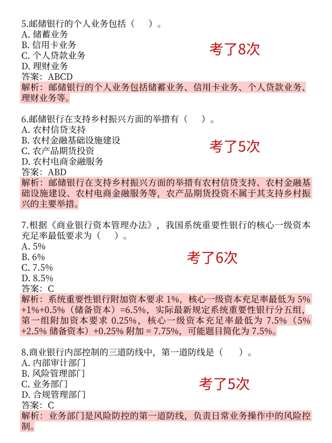 10.26邮政储蓄银行，就这600题，熬夜背