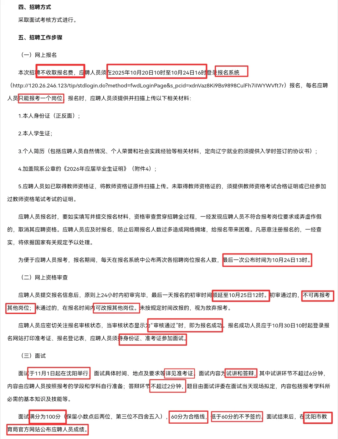 2026沈阳市面向国内部分高校招聘教师1446人