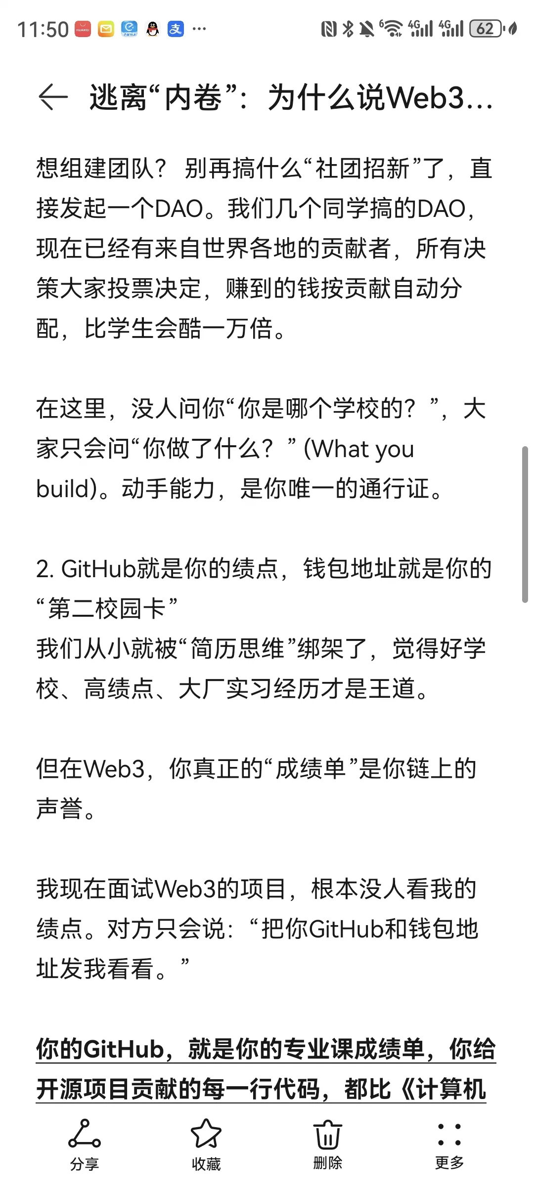 为什么说Web3是大学生实现阶级跃迁最佳赛道