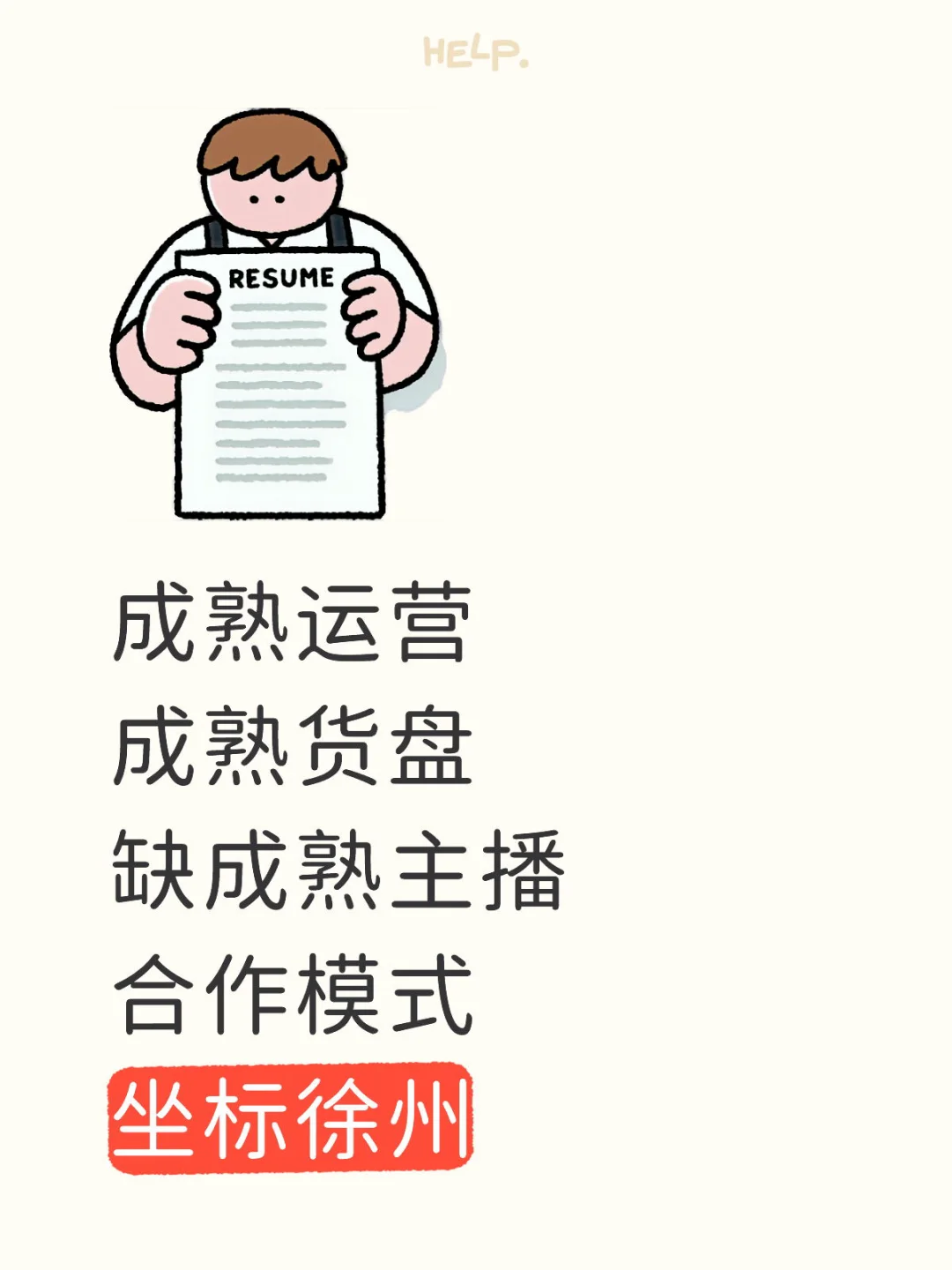 徐州带货主播看过来～