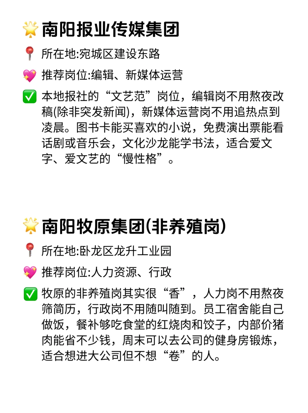 南阳双休不卷公司清单！这波稳了🔥