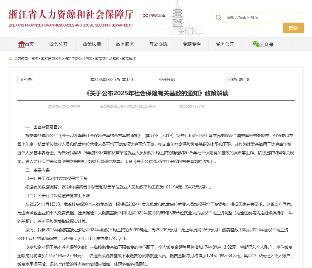 2025杭州五险一金新变化🔍缴费明细对比