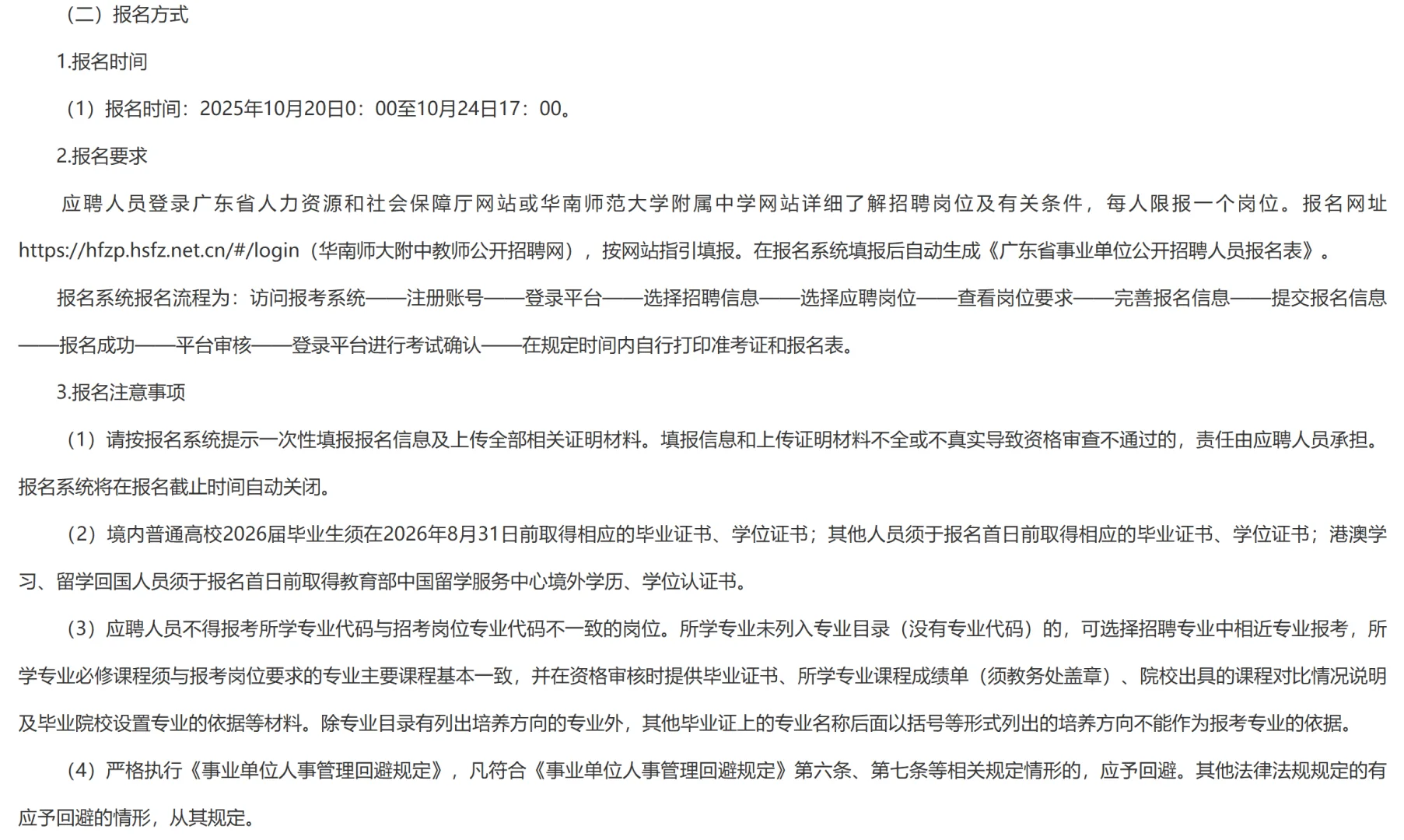 广东三所学校公开招聘信息来啦