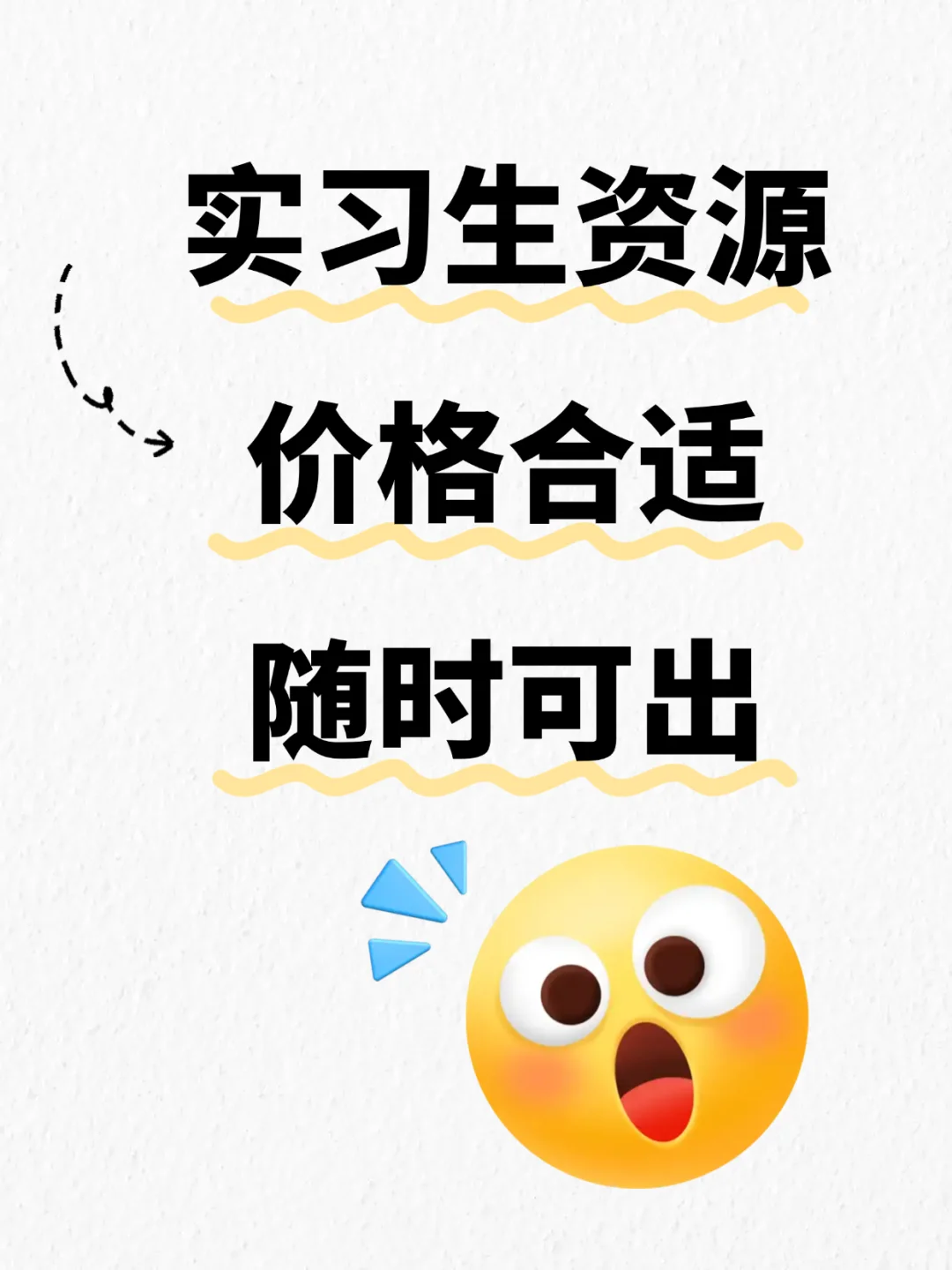 批量实习生找企业要求工厂直签或者一手总包