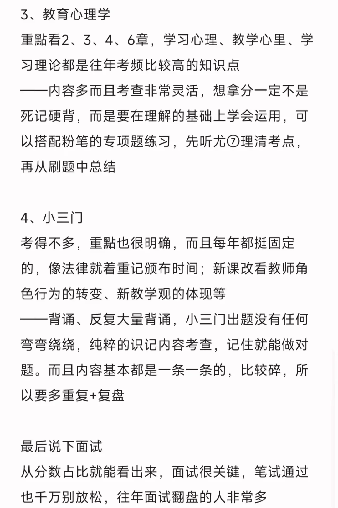 惠城区教招上岸经验分享