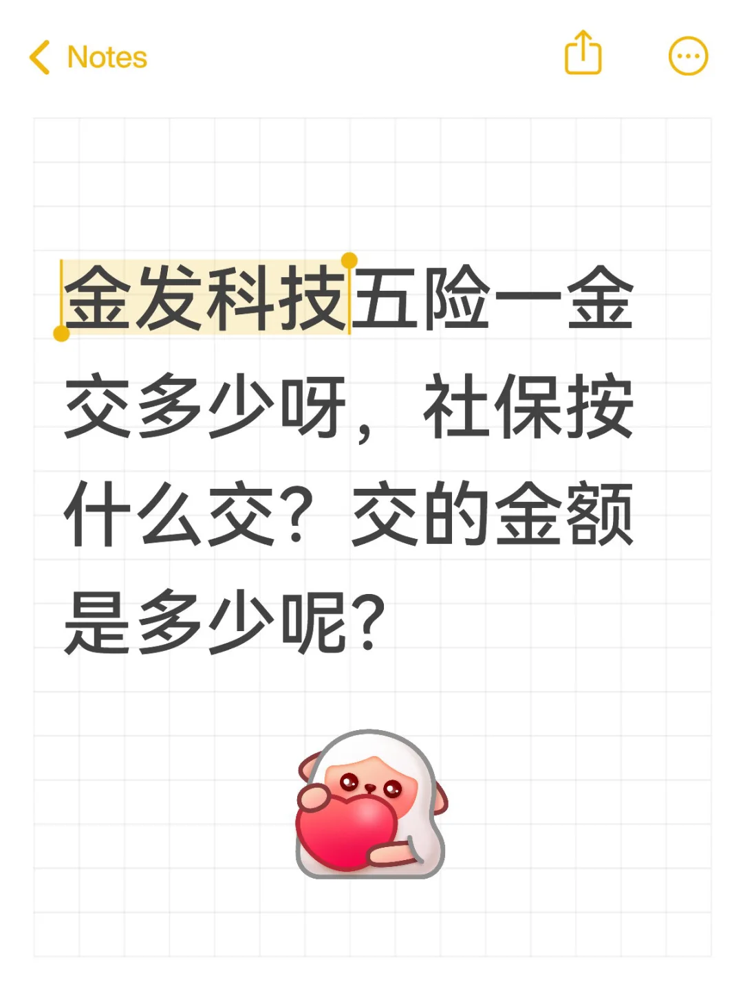 金发科技五险一金提问