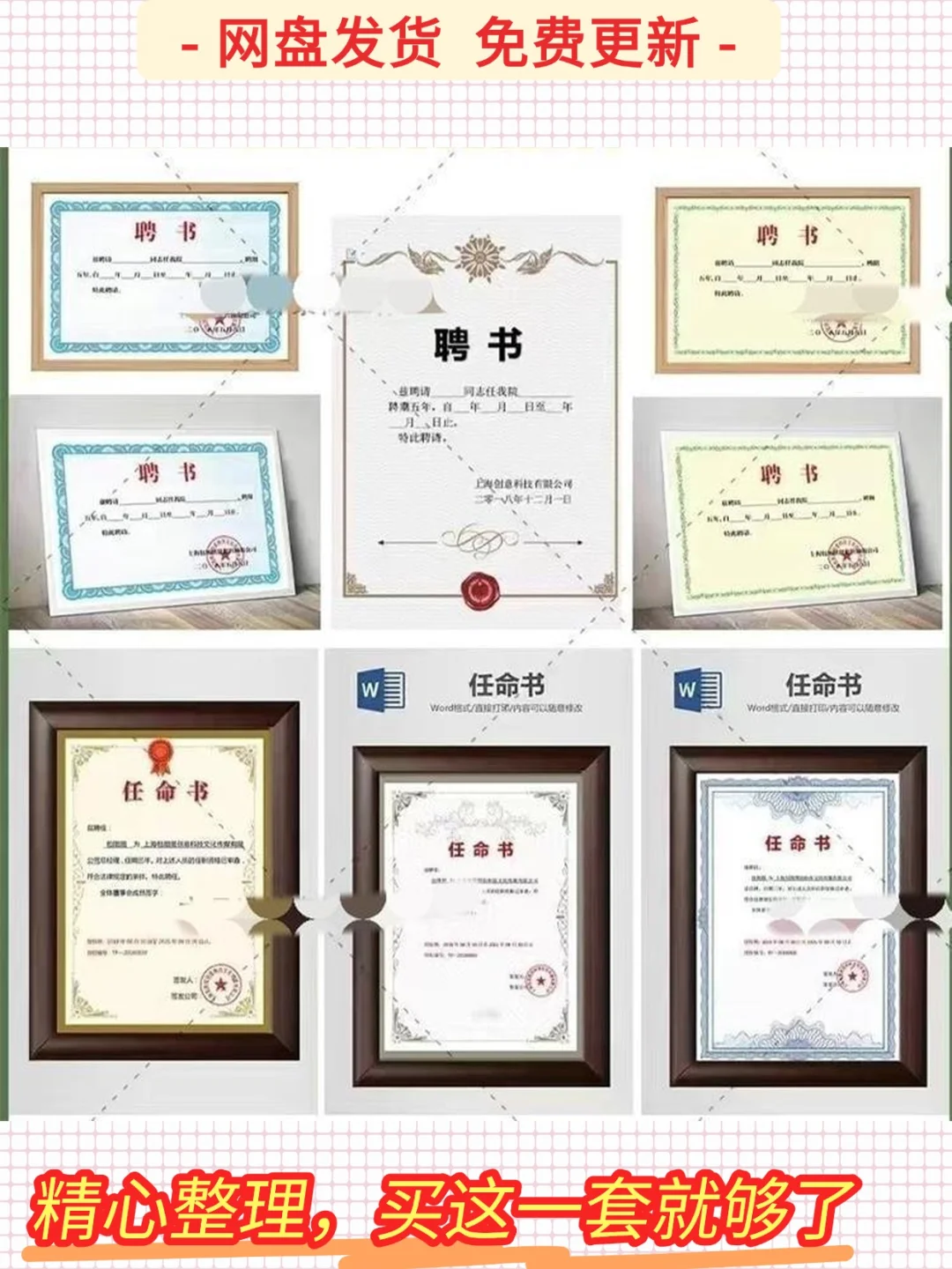 聘书任命书证书模板word文档电子素材