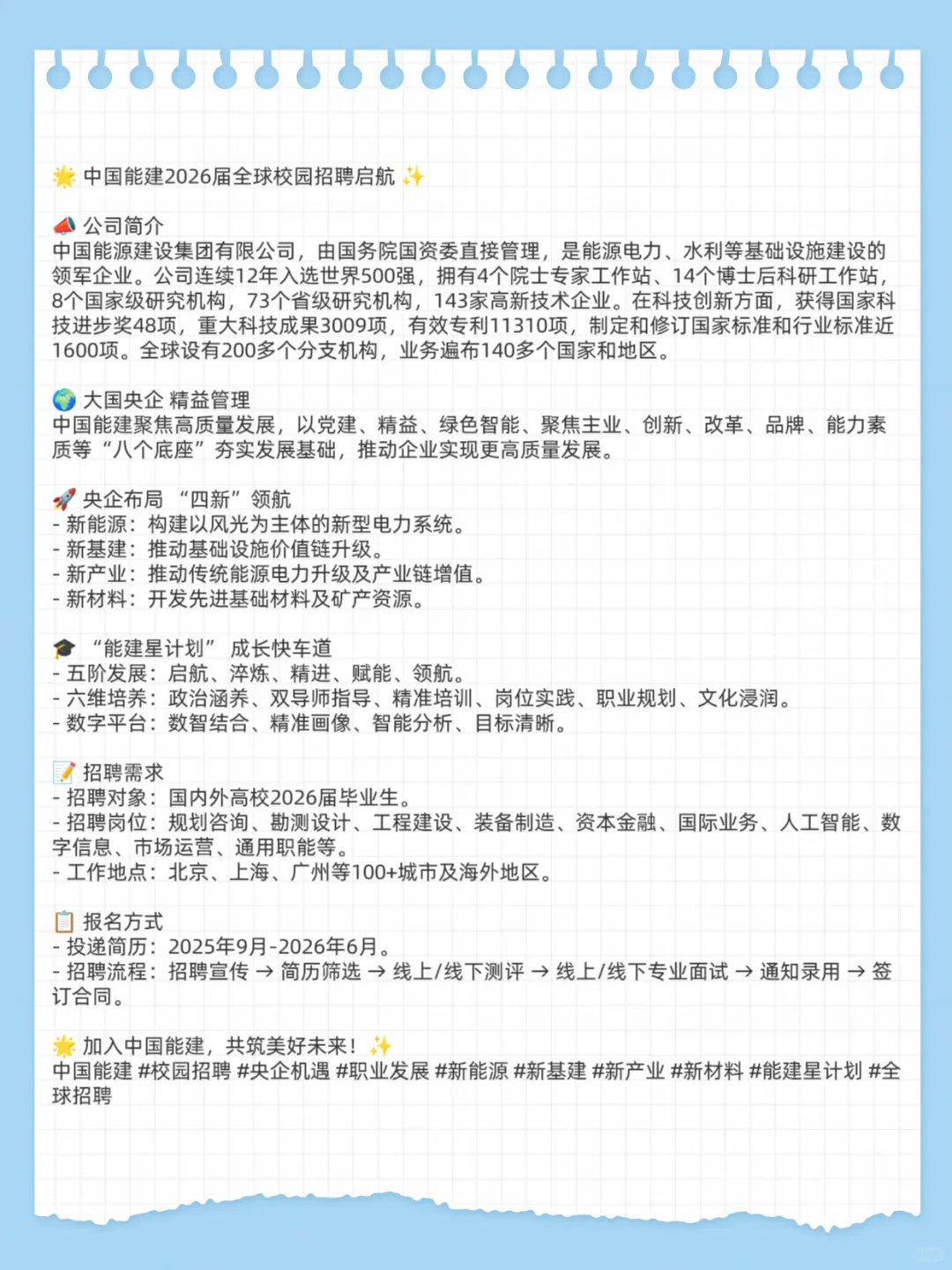 中能建、央企、本科起招！