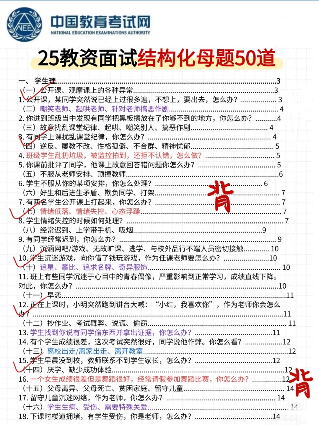 有点笨，但能稳过教资面试的方法🔥
