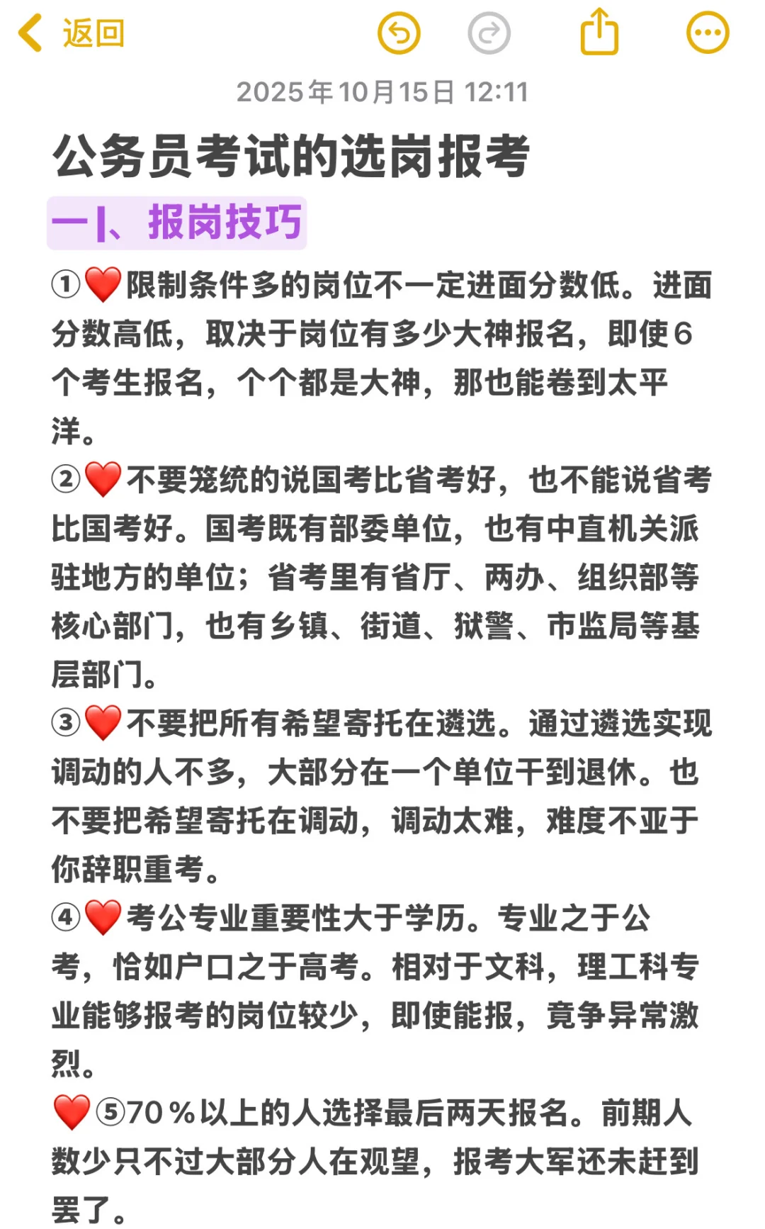 公务员考试的选岗报考技巧