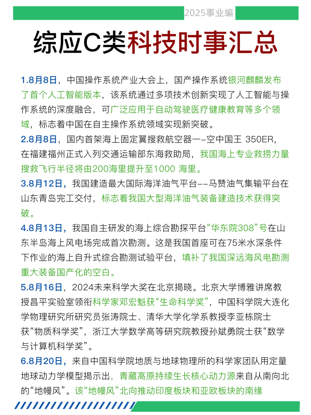 25综应C类，作文无非这13篇，重复率 90%