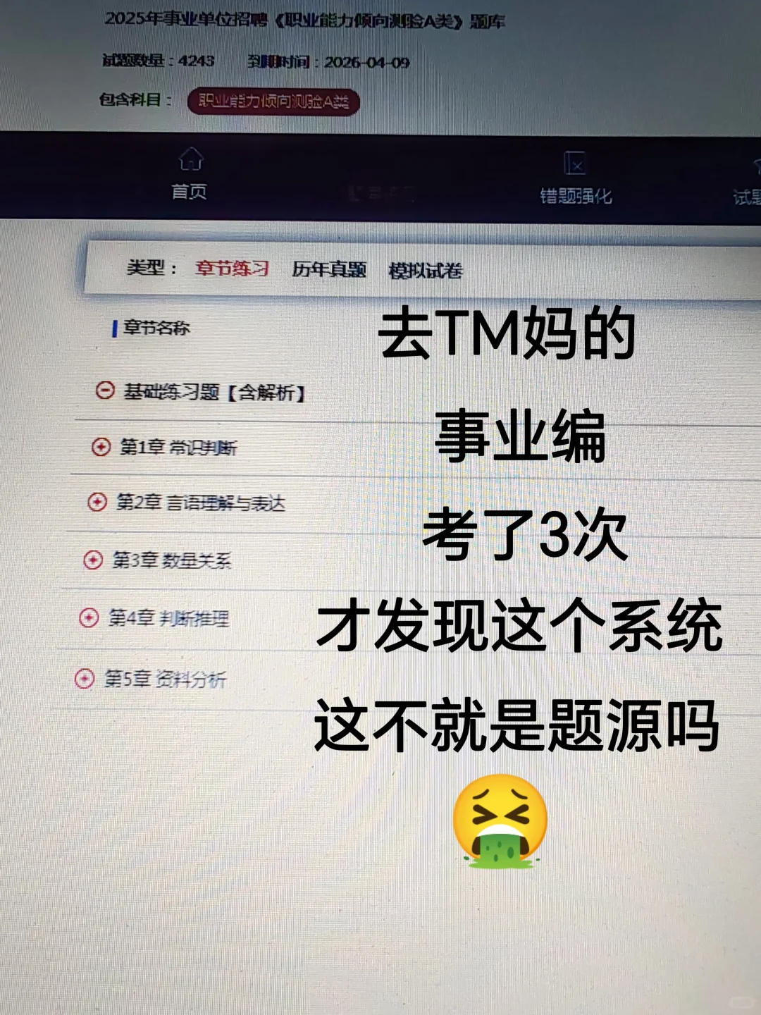 事业编，感谢这个app，复盖率88%
