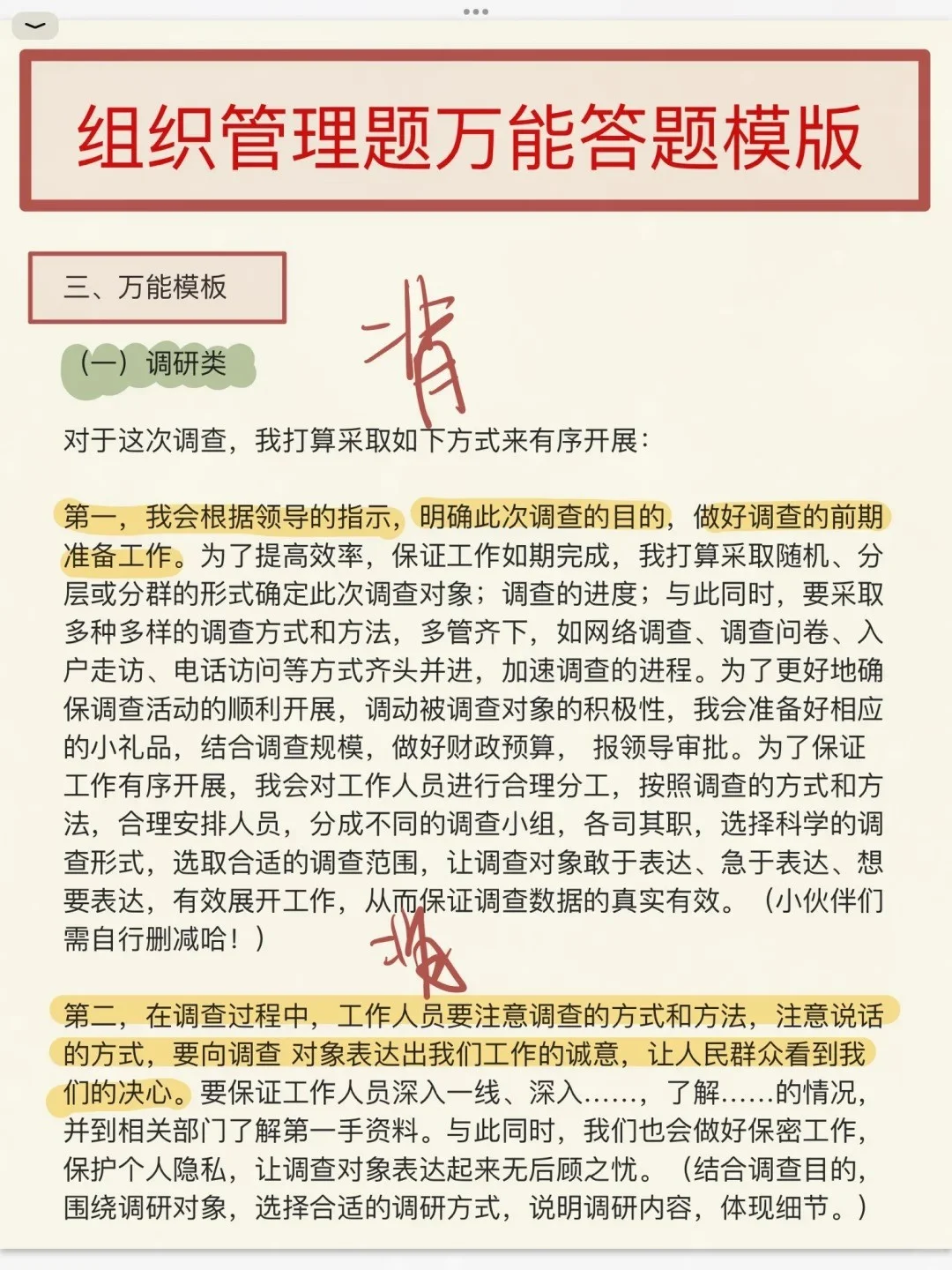 结构化面试模版，95分只背2天！！！