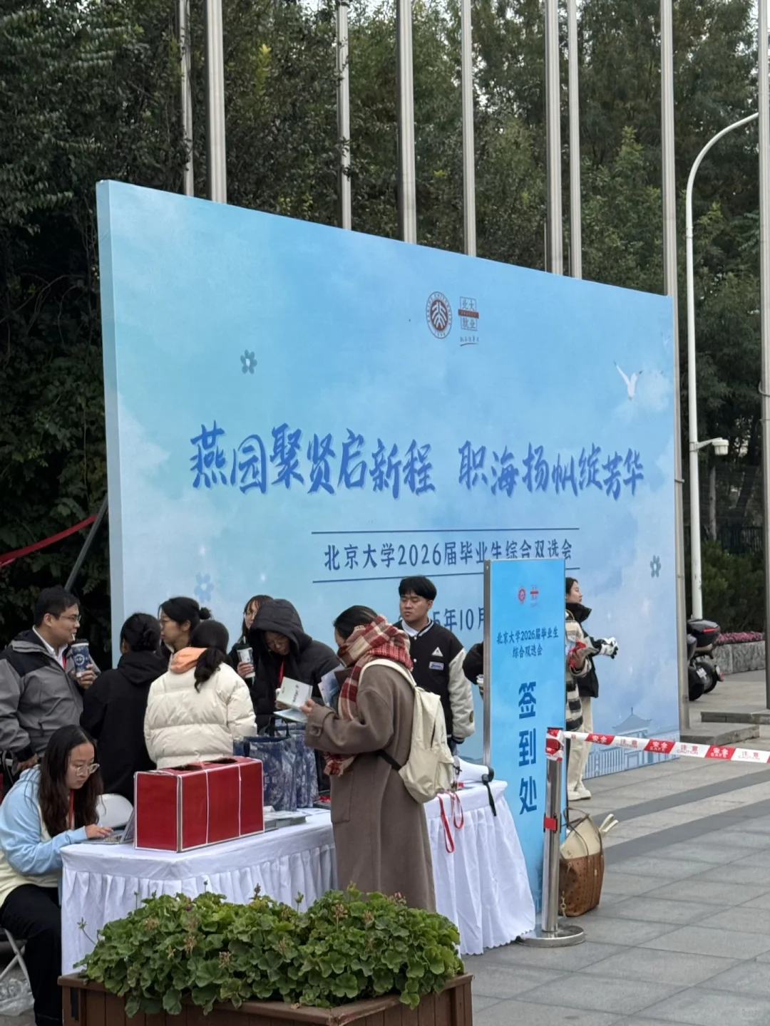 2026北大招聘会企业名单