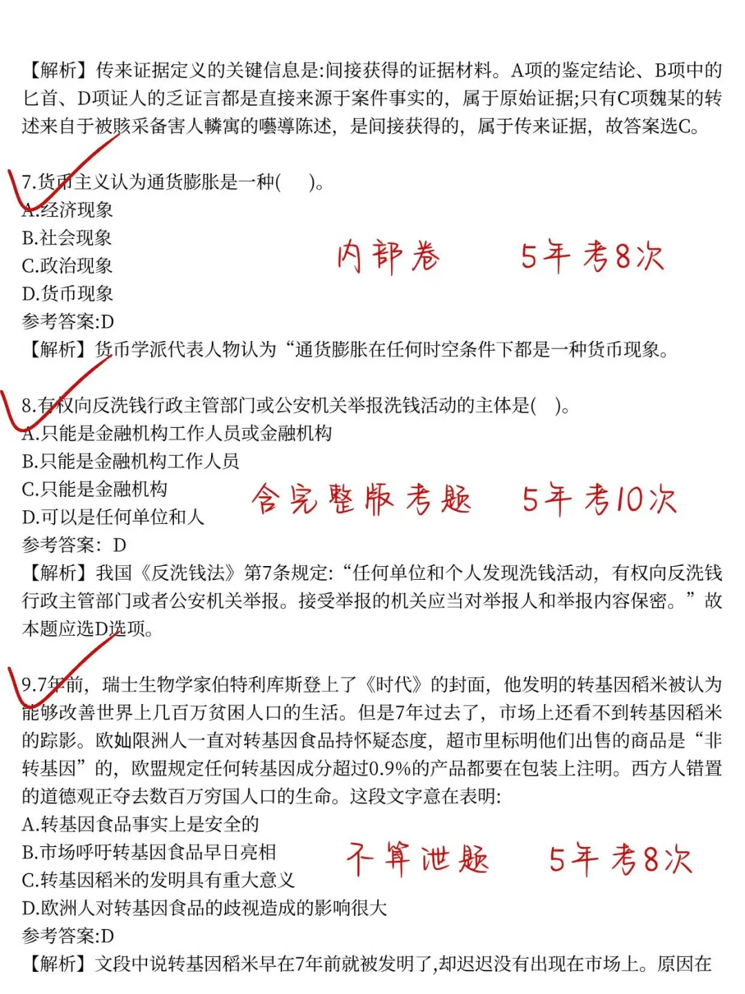 别裸考10.19招商银行笔试保大争小及格版