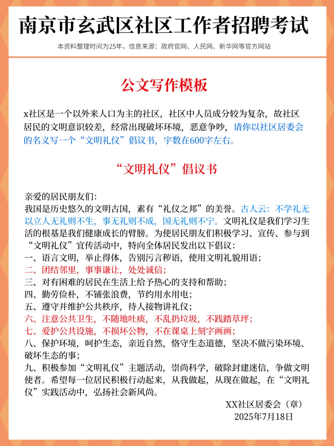 提醒一下，25玄武区社工进度为0的人，快背