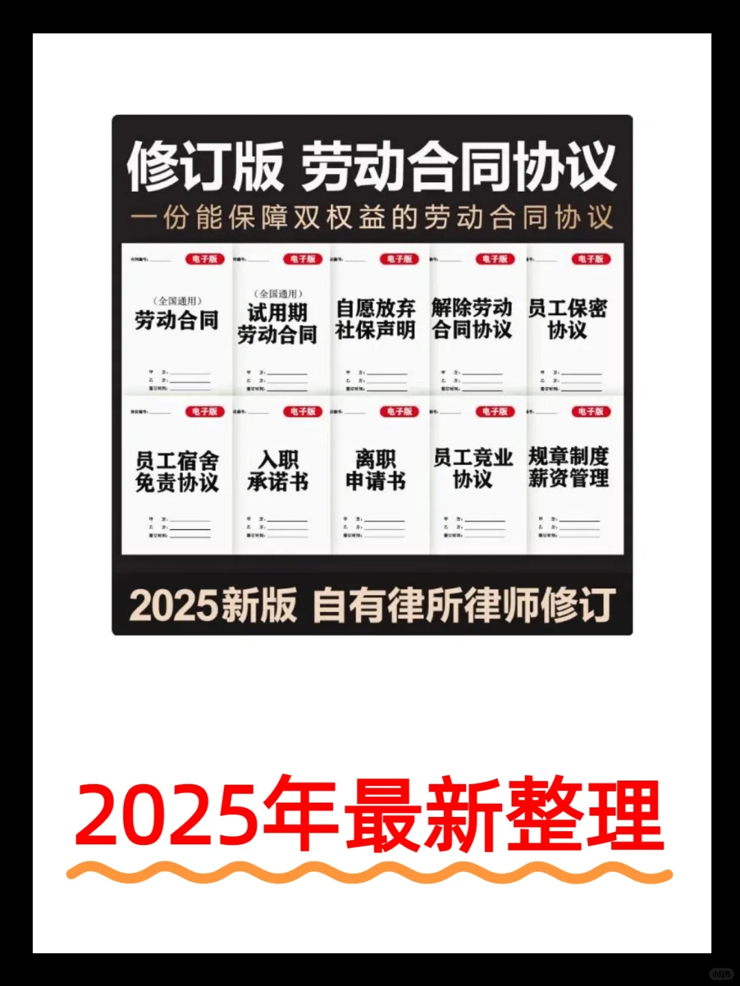 各行业专属劳动合同模板，2025新版来袭