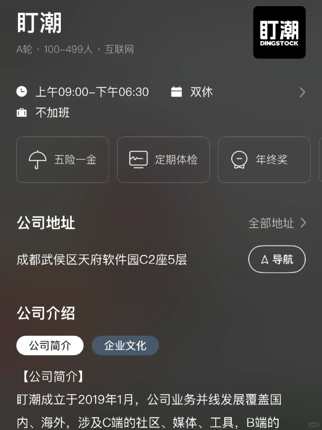 成都双休企业盘点！小而美公司捡漏