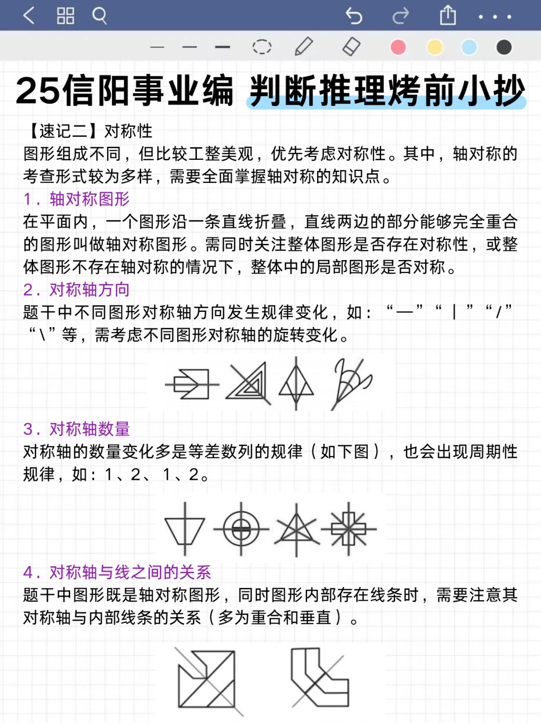 10.12信阳事业编无非就这8页纸，背完稳了❗