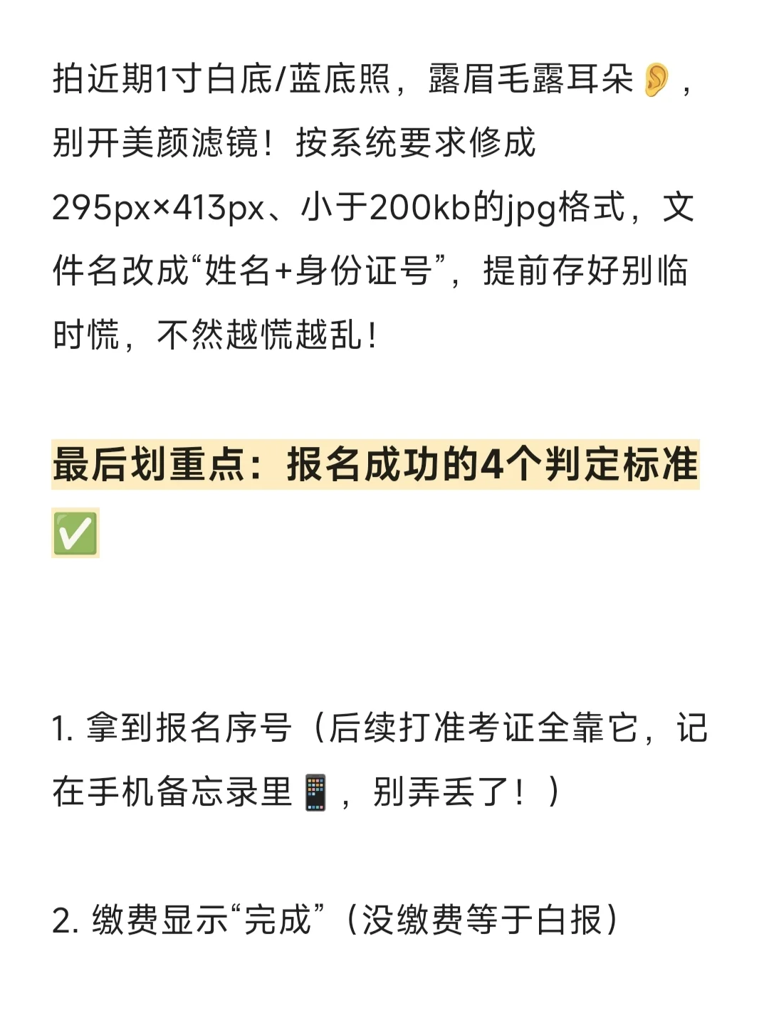 90%人踩坑！预报名7项清单速查