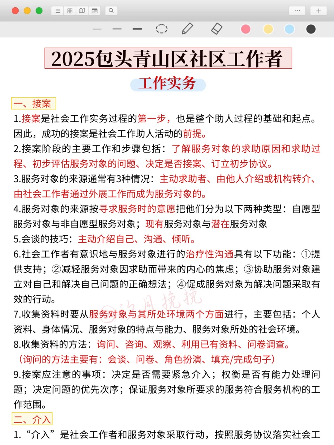 8.24包头青山区社区工作者，大概率就考这些