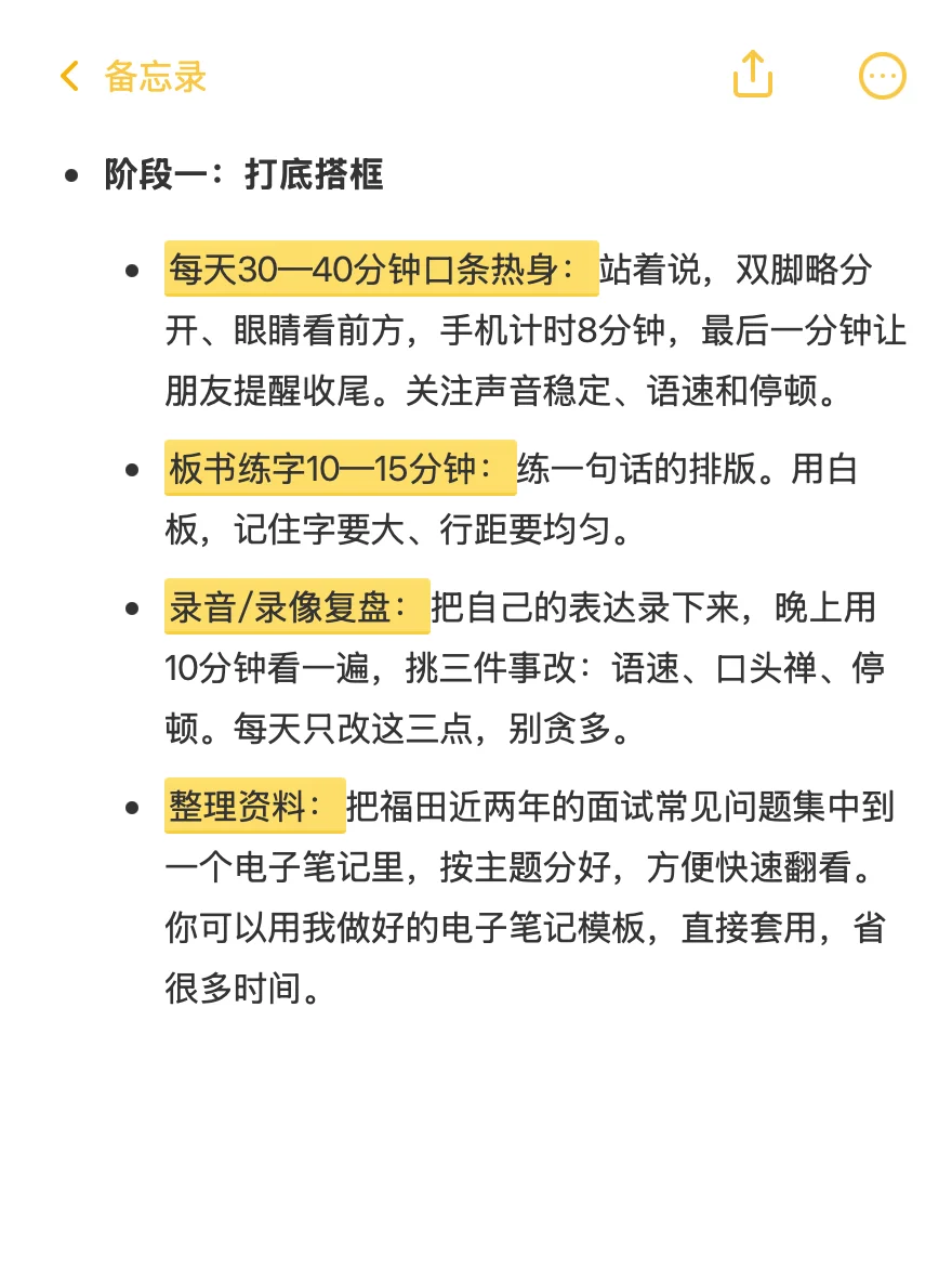 深圳教招：福田区面试如何准备？