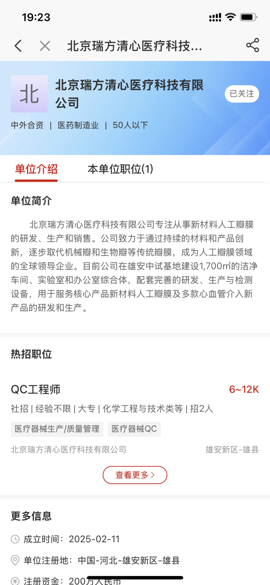 有没有人了解这个公司，想投简历