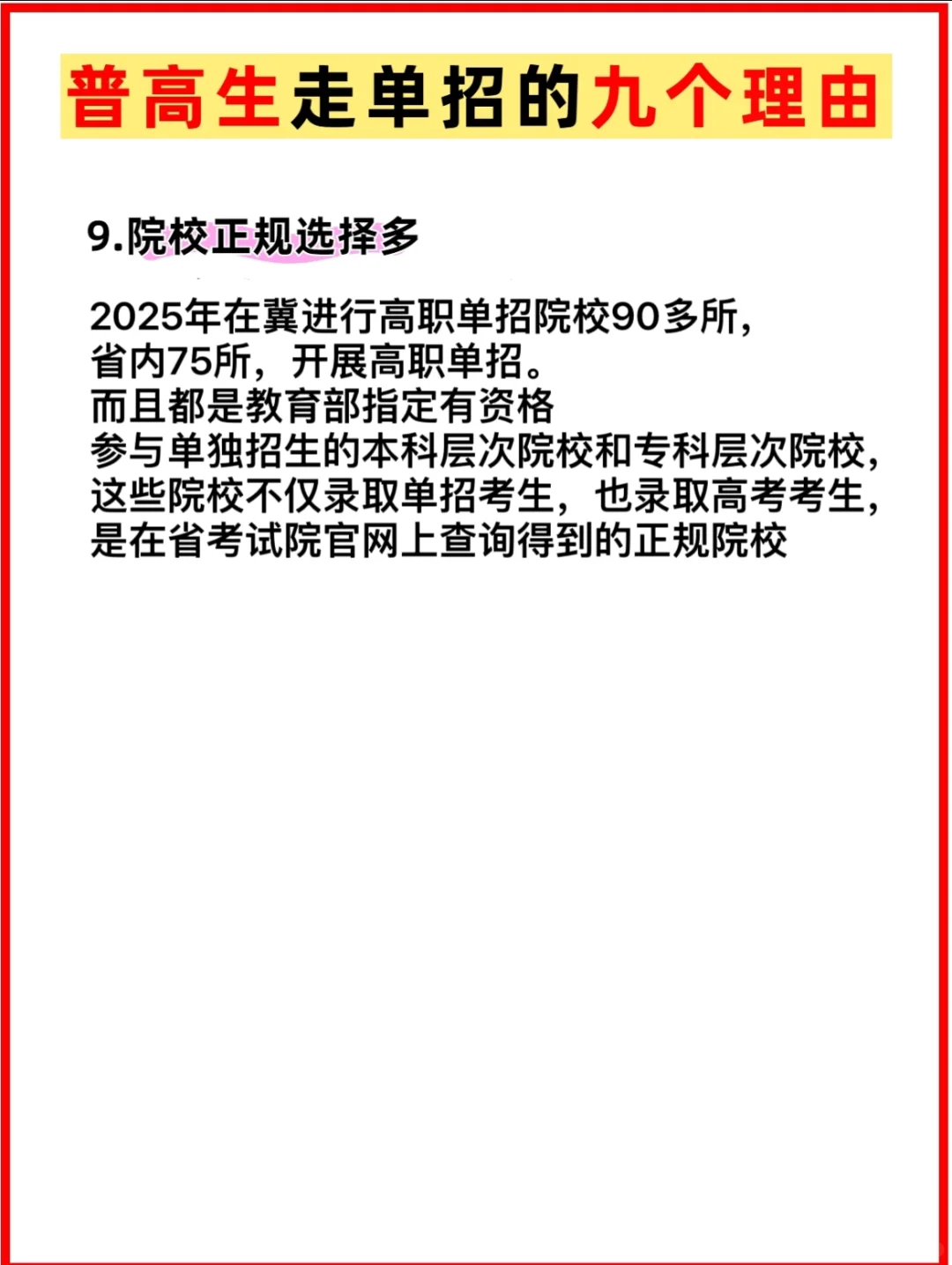 普高生走单招9大好处❗️
