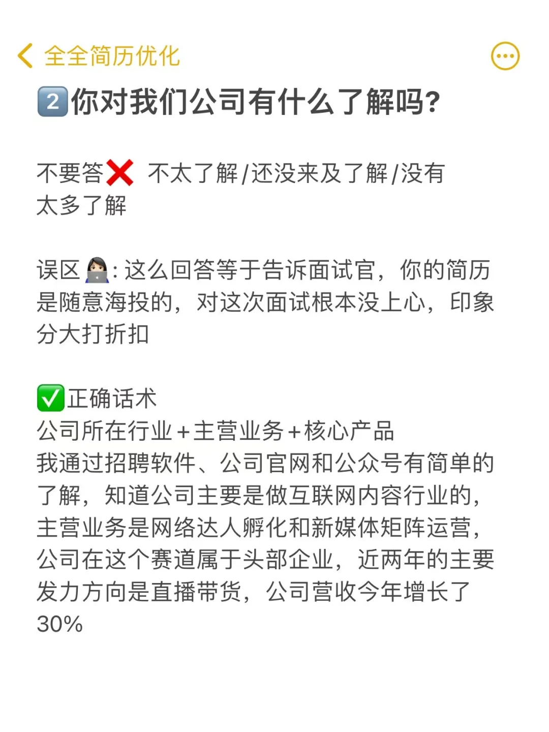 真心建议大家面试时不该说的话别说❗