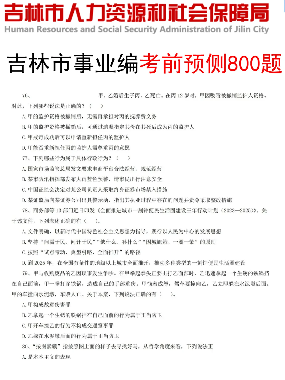 给大家普及一下，12.6吉林事业编的强度
