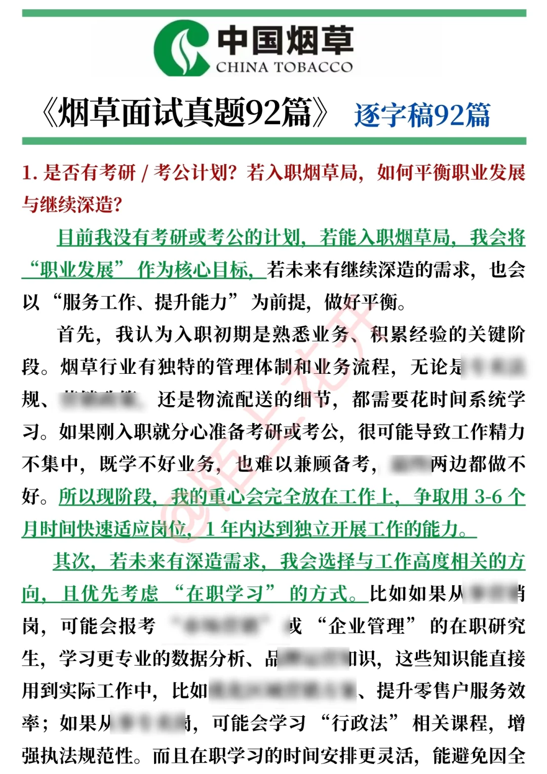 两位室友烟草局失败的共同原因，要尽早避开