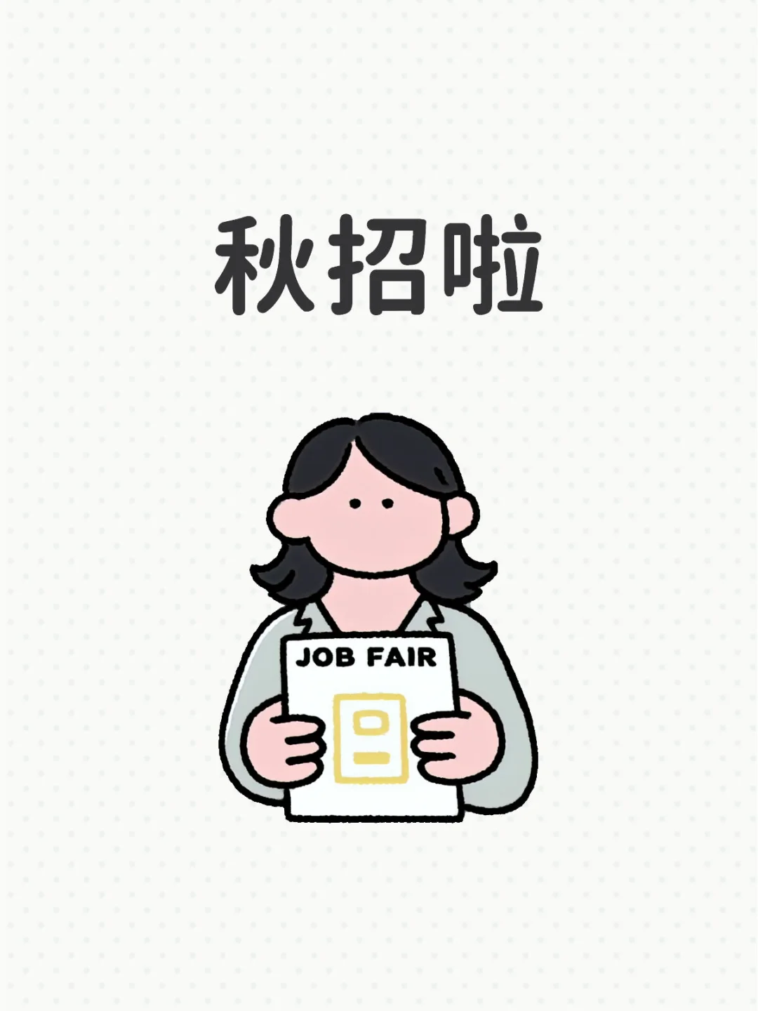 海杉文化招聘｜五险一金+高底薪+自由合同