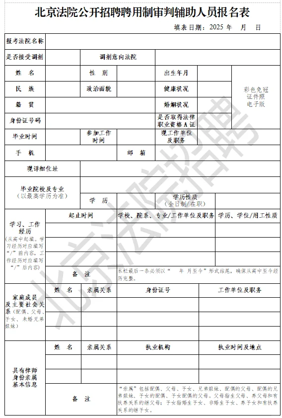 2025北京知识产权法院招聘10人 年薪达12.5W