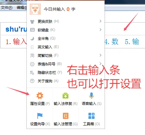 福建书记员定级老版输入法设置，不看后悔